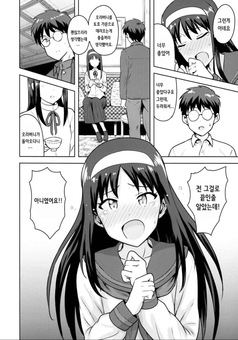 월희)ㅂㅇ츤데레여동생이랑 꽁냔대는 만화.manhwa - 이미지 10