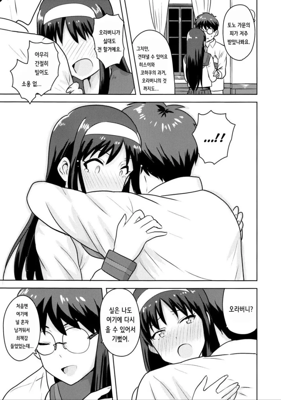 월희)ㅂㅇ츤데레여동생이랑 꽁냔대는 만화.manhwa - 이미지 11