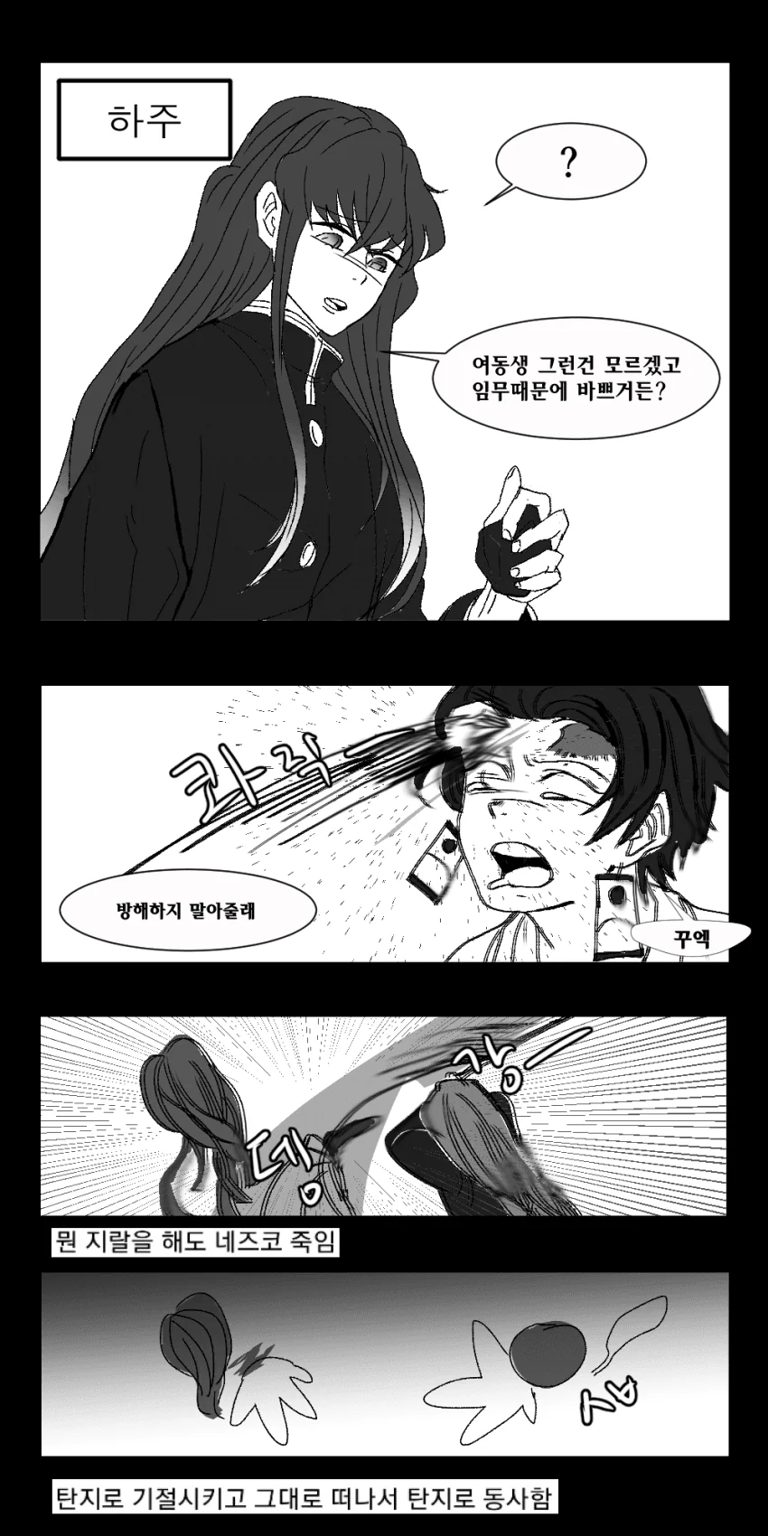 [귀멸] 1화에서 기붕이 대신 다른 지주가 왔다면.manhwa - 이미지 2