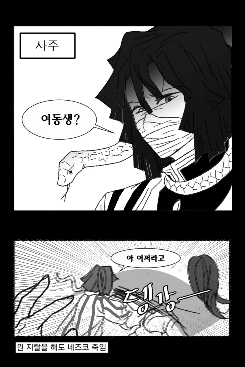 [귀멸] 1화에서 기붕이 대신 다른 지주가 왔다면.manhwa - 이미지 3