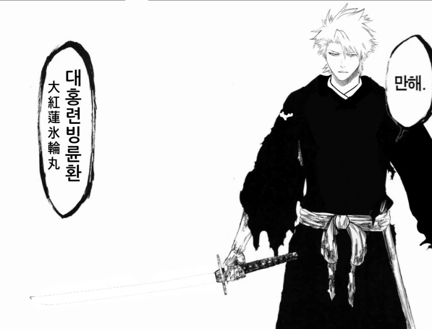 블리치) 토시로의 미래.manga - 이미지 7