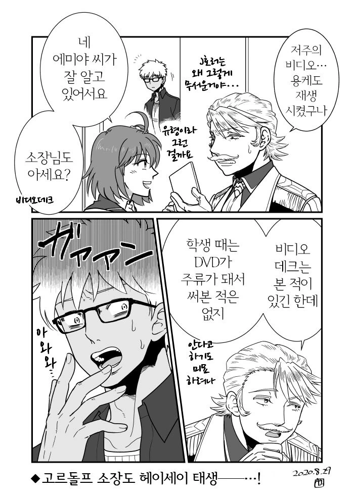 FGO)틀딱이 된 에미야.manwha