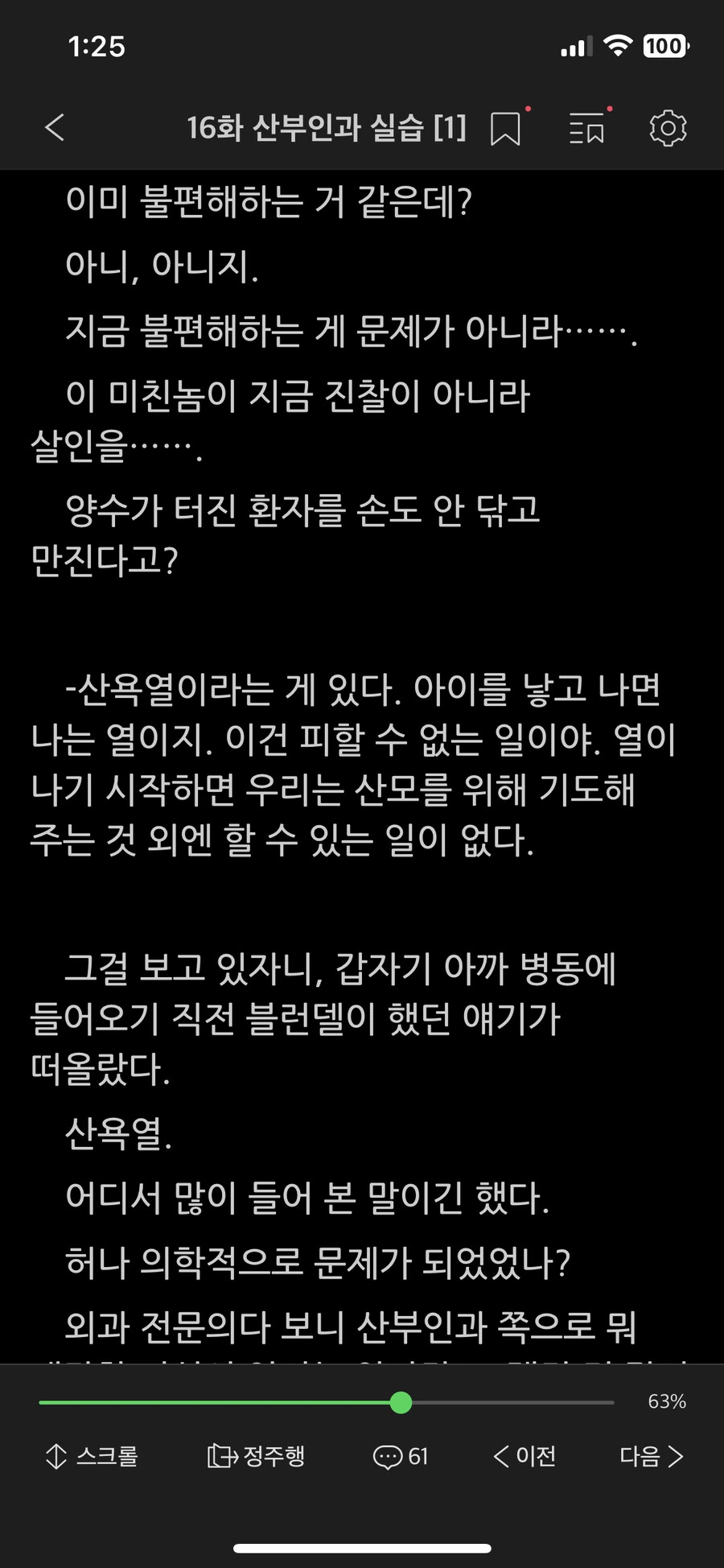 21세기 의사가 19세기 영국에서 다시 태어나는 웹소설