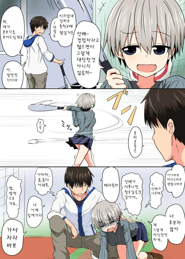 짜증나는 후배쟝 만화 - 이미지 2