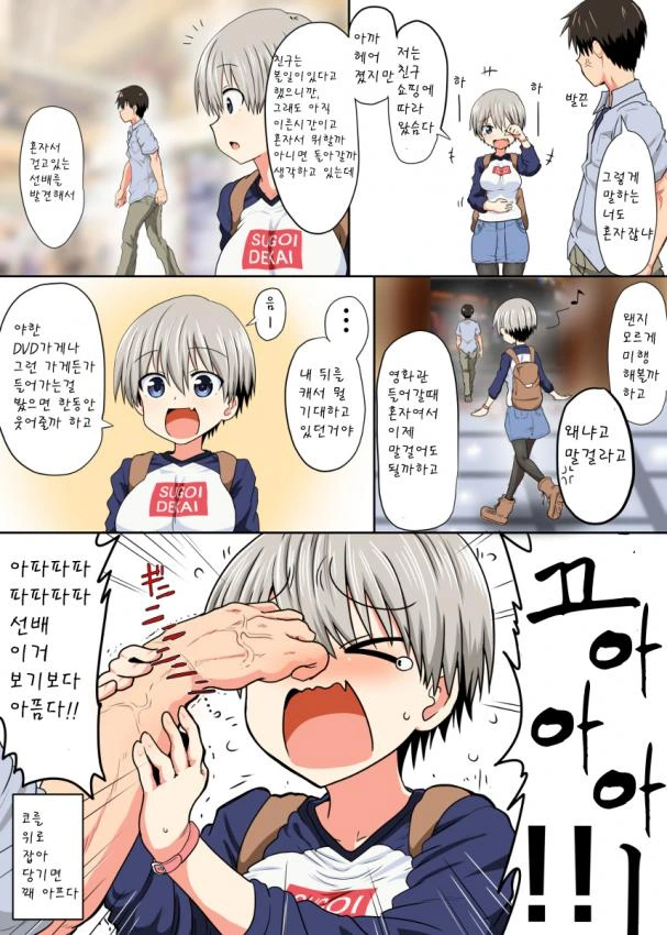 짜증나는 후배쟝 만화 - 이미지 4
