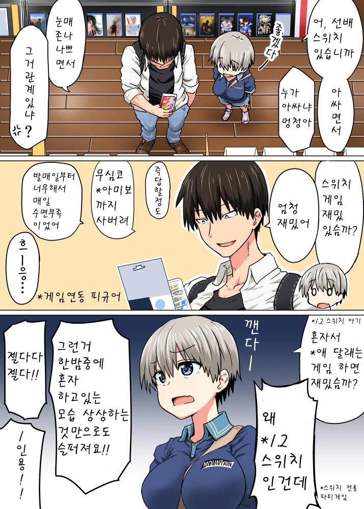 짜증나는 후배쟝 만화 - 이미지 7