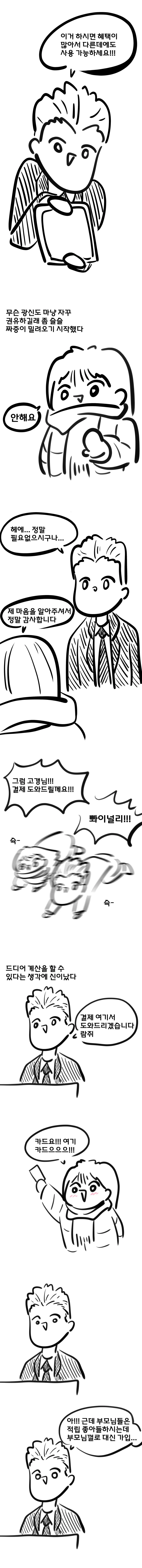 추웠던 그 때 만화.manhwa - 이미지 3