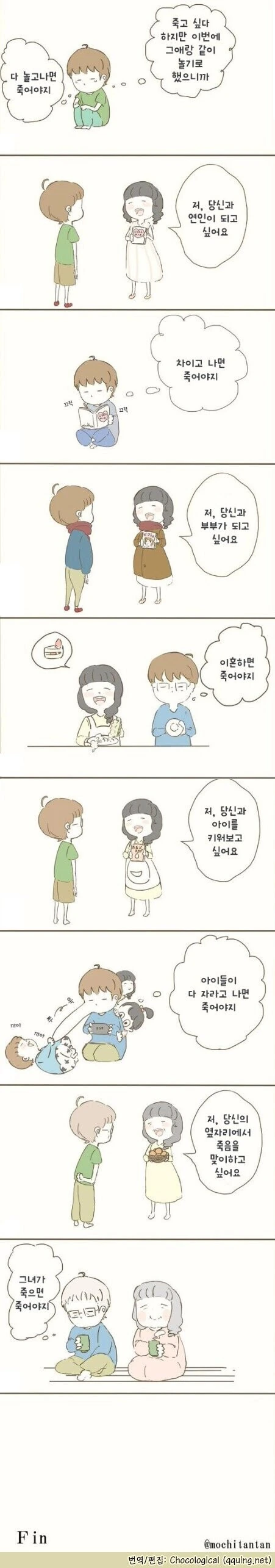 죽고 싶은 남자.manhwa