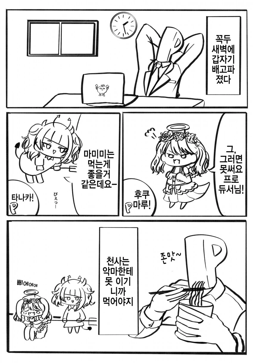 [@] 천사vs악마.manhwa
