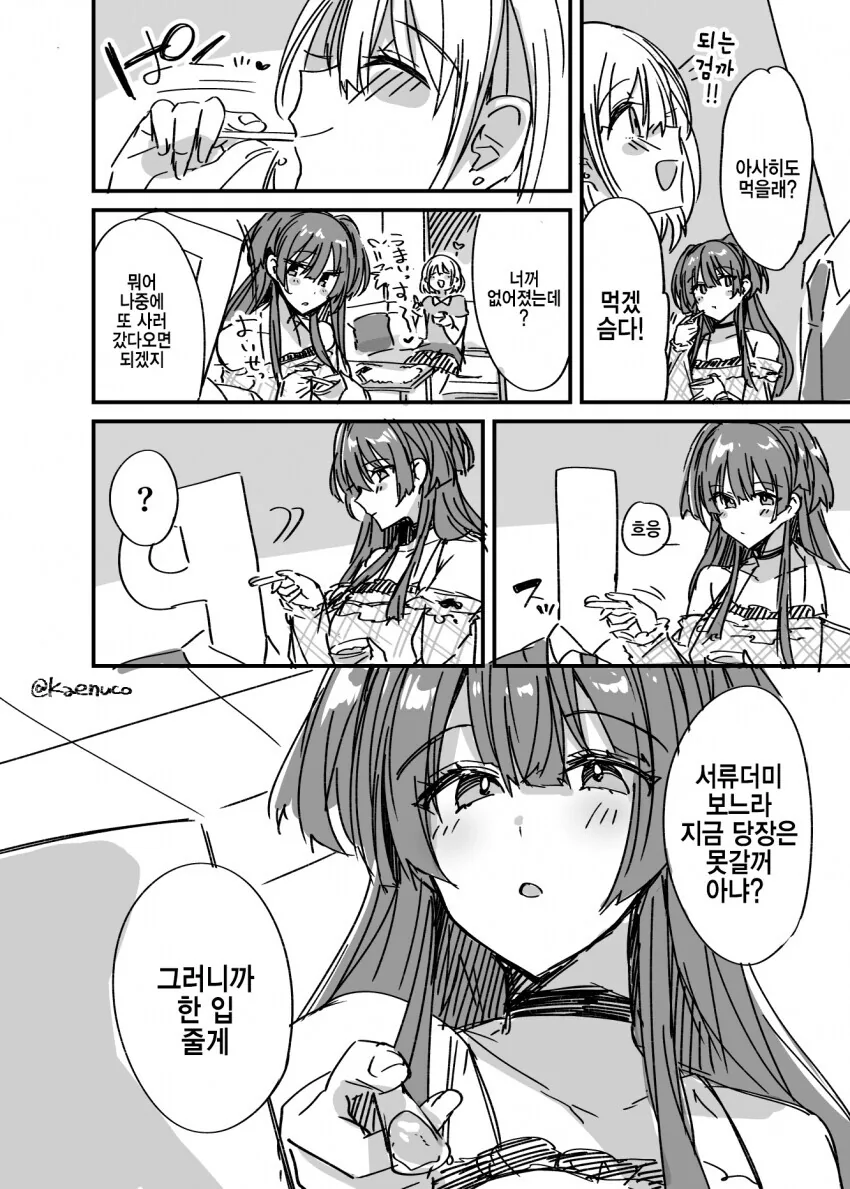 @)내 여자친구는 이중인격 - 이미지 2