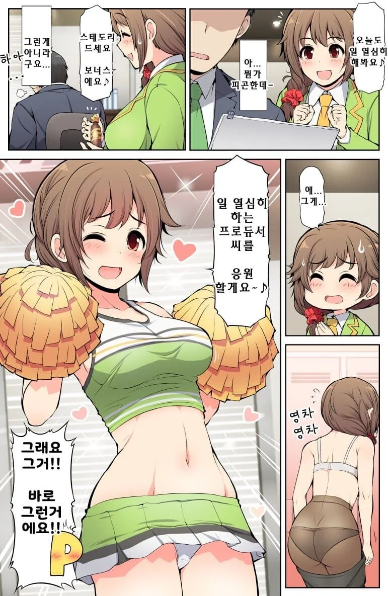 @)피곤한 프로듀서를 응원하는 치히로씨.manwha