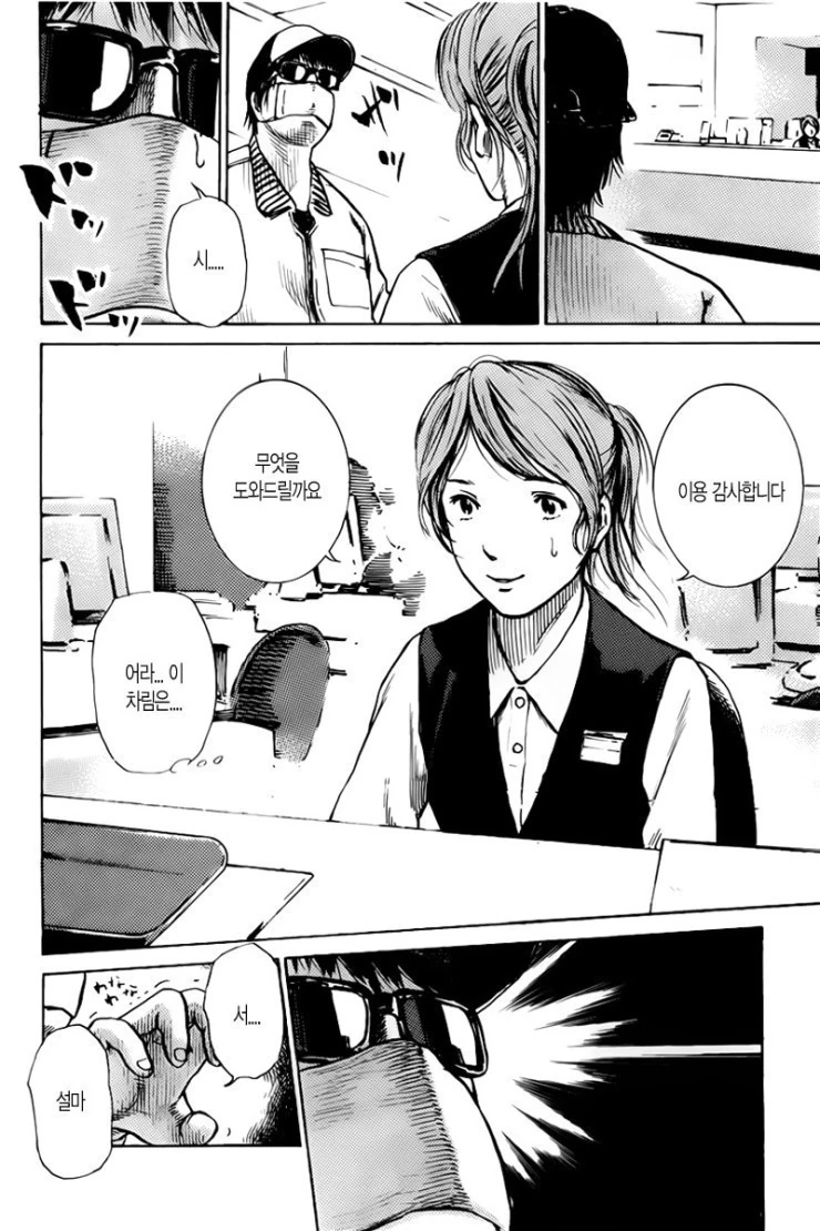 은행강도는 동창회에서 시작되는.manhwa - 이미지 3