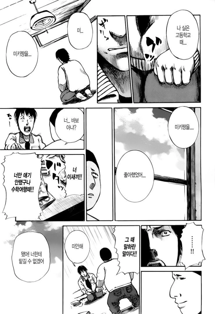 은행강도는 동창회에서 시작되는.manhwa - 이미지 6