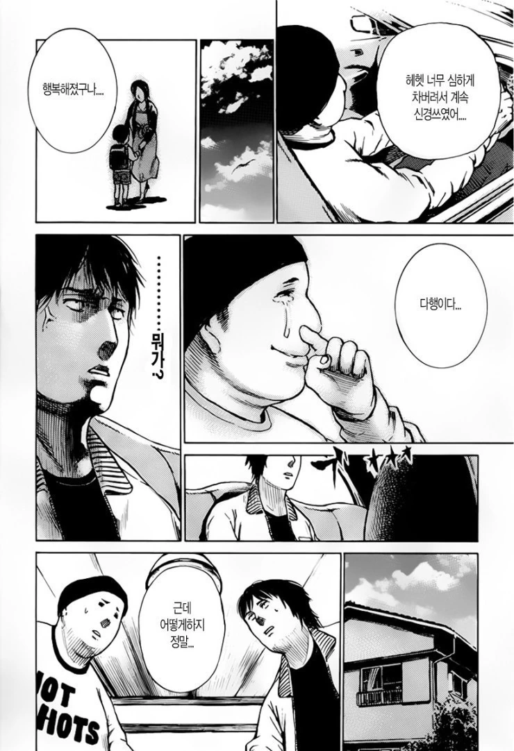 은행강도는 동창회에서 시작되는.manhwa - 이미지 9