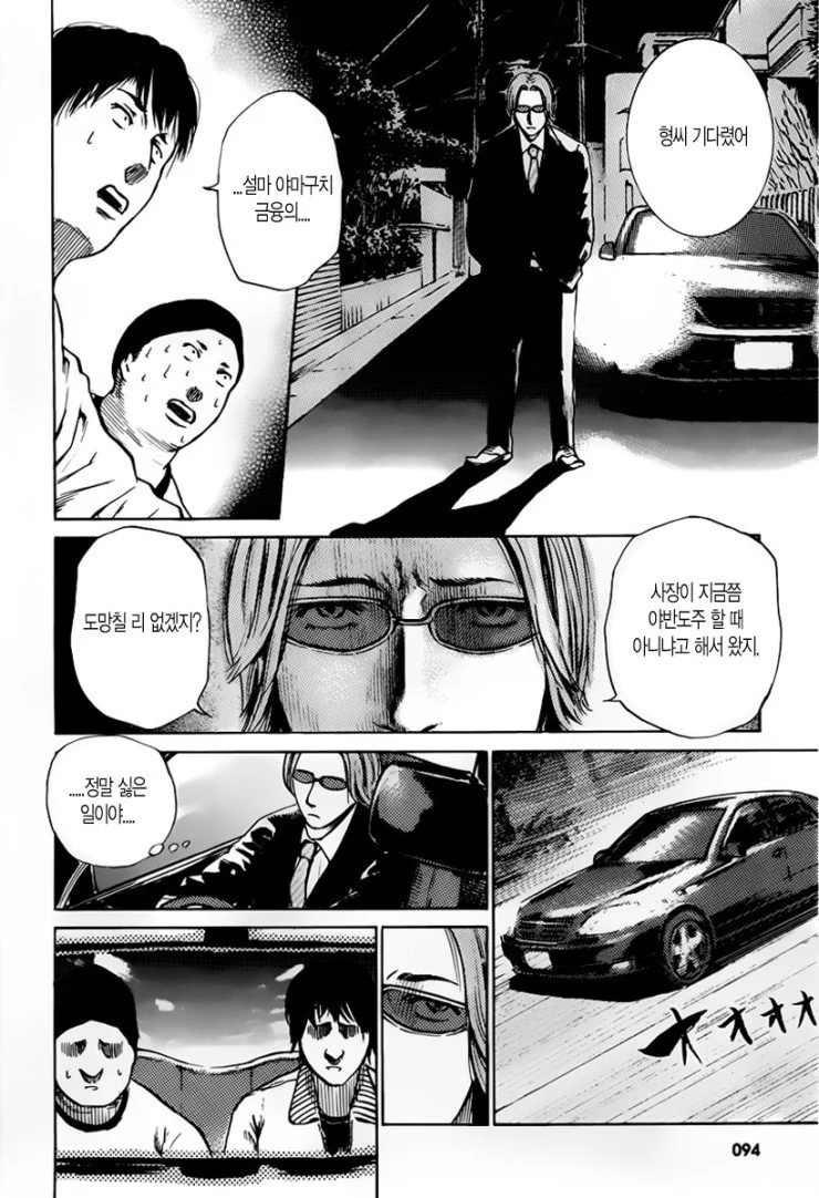 은행강도는 동창회에서 시작되는.manhwa - 이미지 10