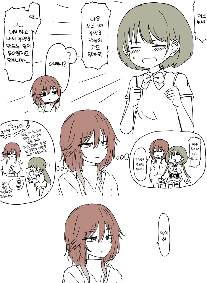 @) 주먹밥 만드는 쉬즈.manga