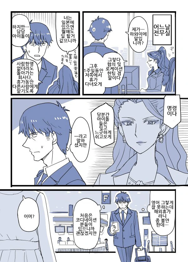 @)프로듀서 가스라이팅하는 치히로 씨 만화 - 이미지 8