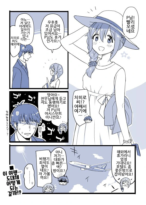 @)프로듀서 가스라이팅하는 치히로 씨 만화 - 이미지 9
