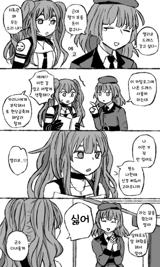 소전) 캘리코가 그런 좋은 성격이 아닌.manhwa