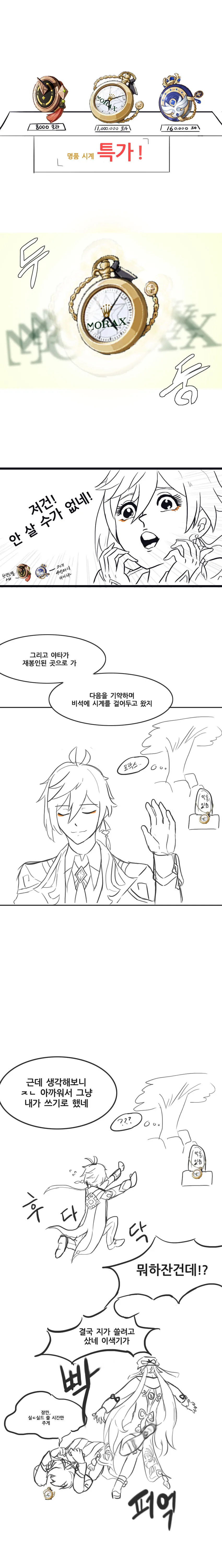 원신) 평화로운 왕생당.manhwa - 이미지 2