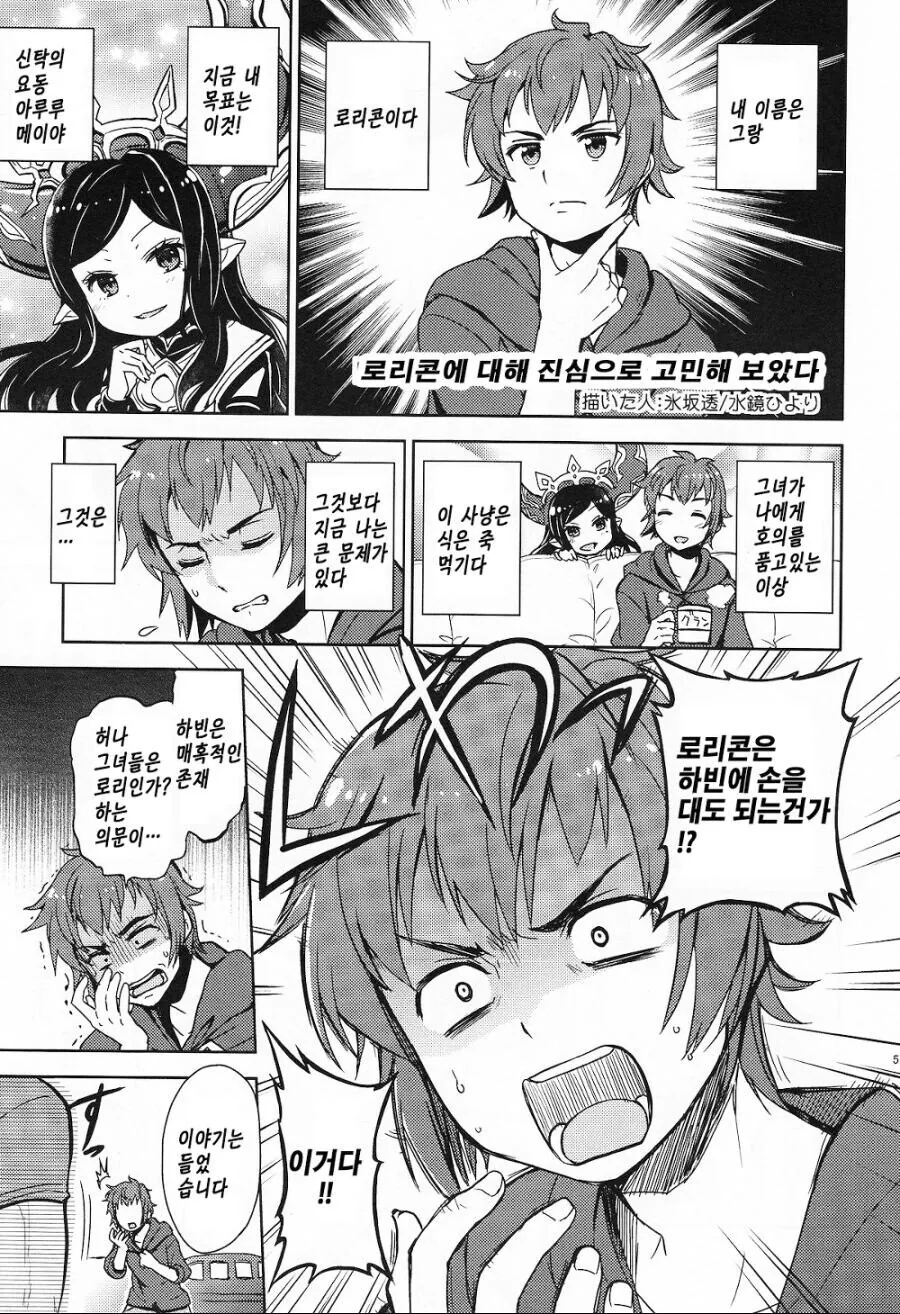 그랑블루)ㄹㄹㅋ에 대해 고찰하는.MANGA