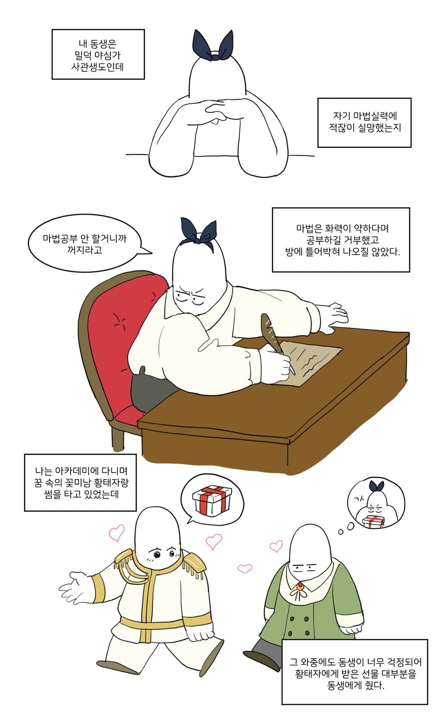 로맨스 판타지의 공작 영애로 환생하는 꿈을 꾸는 Manhwa - 이미지 2