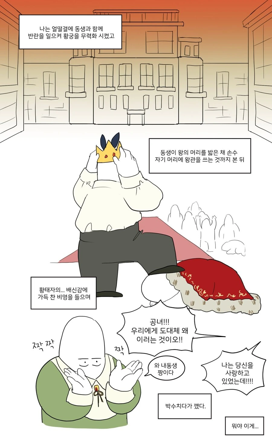 로맨스 판타지의 공작 영애로 환생하는 꿈을 꾸는 Manhwa - 이미지 4