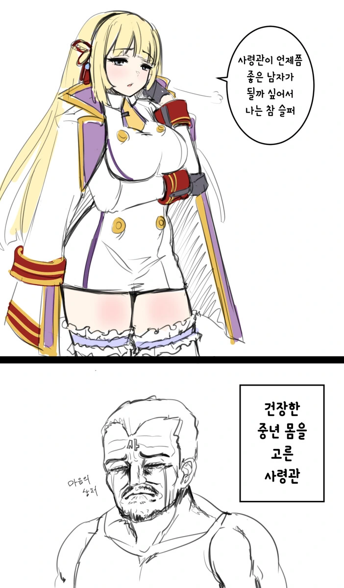 라오)사령관이 몸 고르는.manga