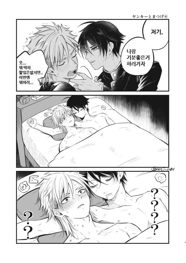 호모) 잘생긴 남자랑 기분 좋은거 하는.manhwa - 이미지 4