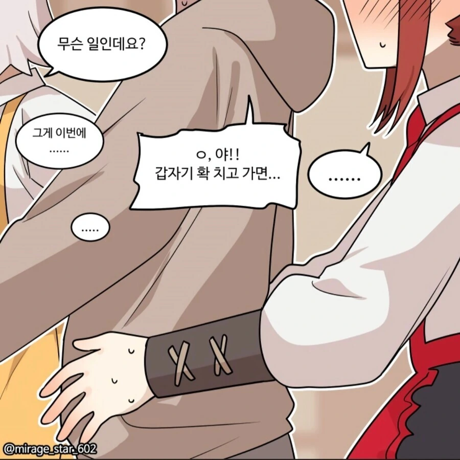 위험하지 않아요 NPC씨 5.manhwa - 이미지 3