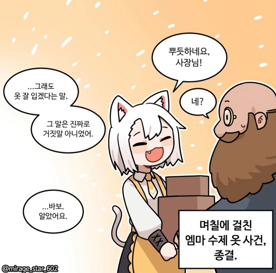 위험하지 않아요 NPC씨 5.manhwa - 이미지 11