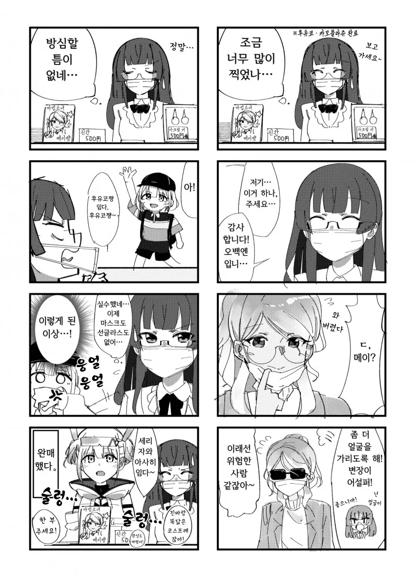 @)후유코 부스에 유닛들 오는.manga