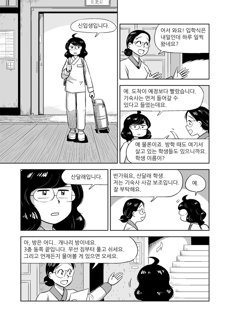 사이버네틱 조선 만화 1화 - 이미지 6