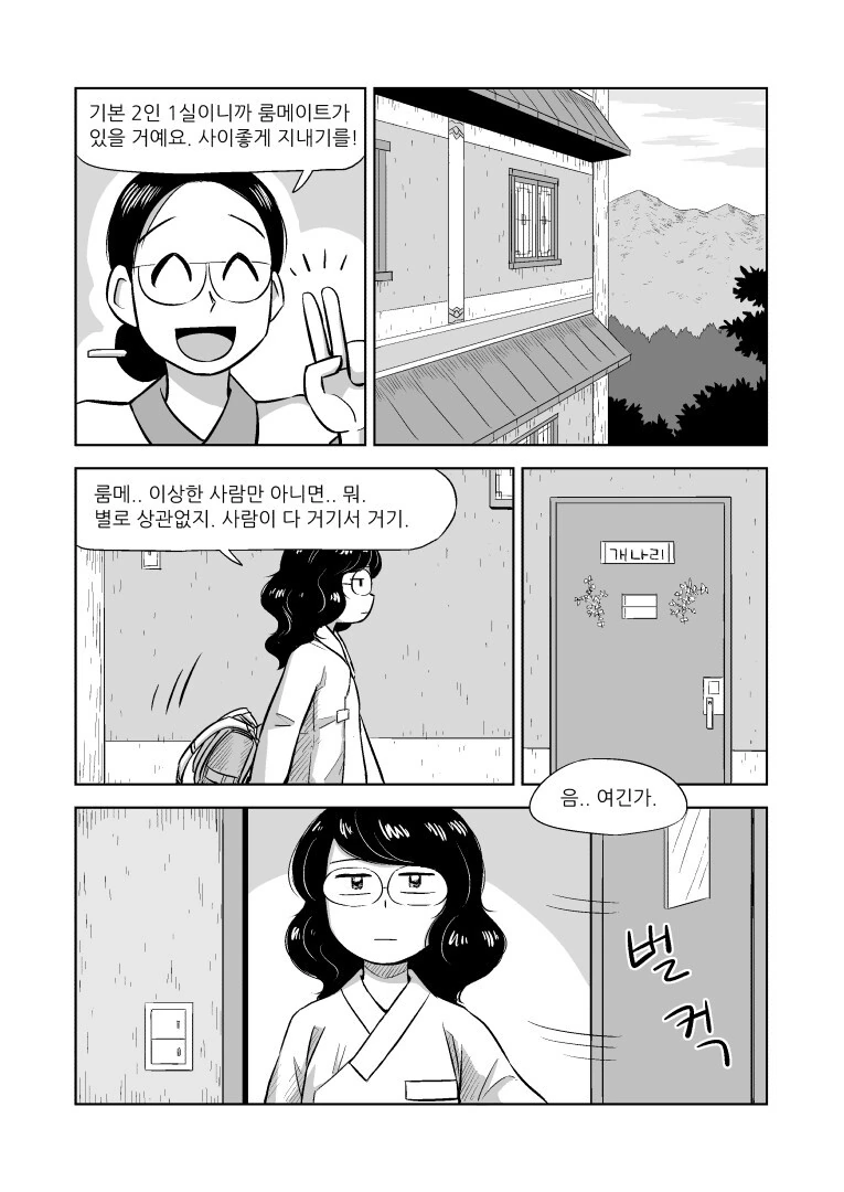 사이버네틱 조선 만화 1화 - 이미지 7