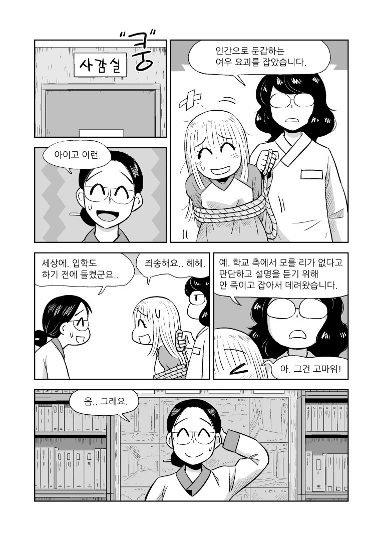 사이버네틱 조선 만화 1화 - 이미지 10