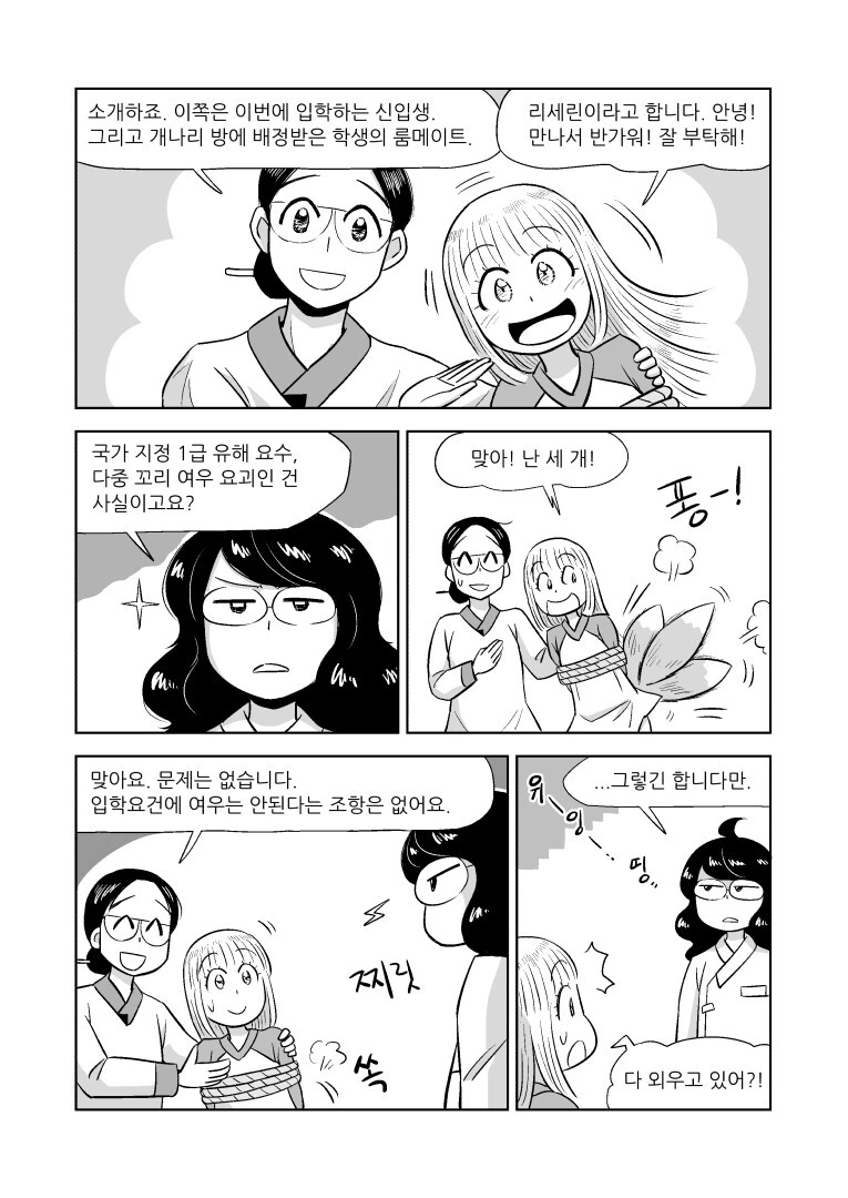사이버네틱 조선 만화 1화 - 이미지 11