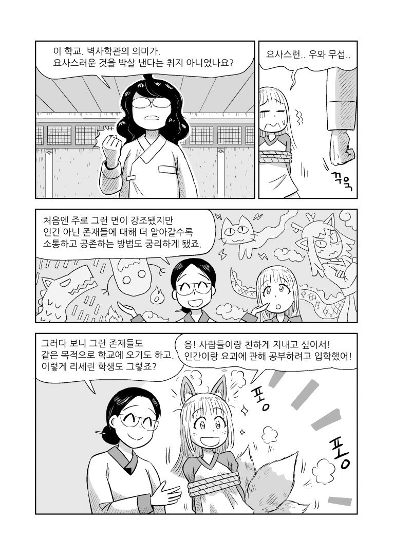 사이버네틱 조선 만화 1화 - 이미지 12