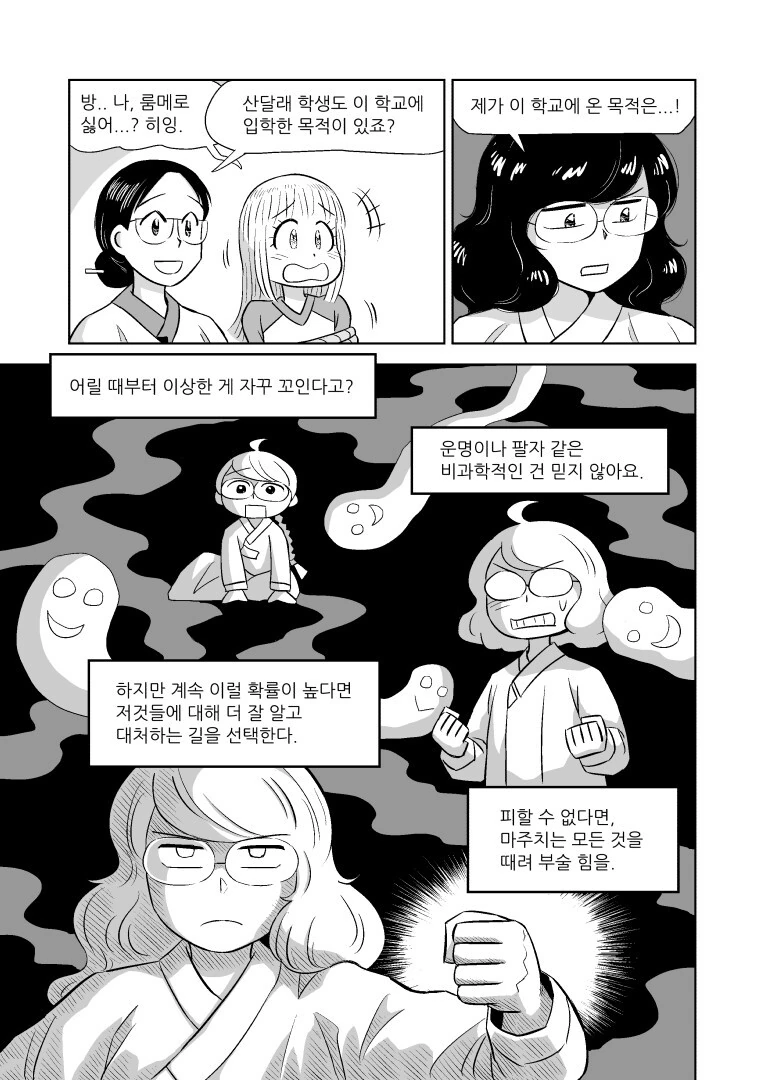 사이버네틱 조선 만화 1화 - 이미지 14