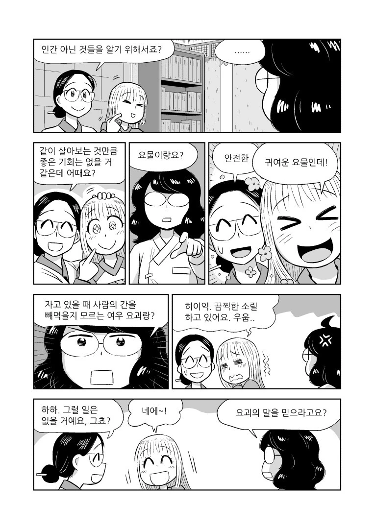 사이버네틱 조선 만화 1화 - 이미지 15