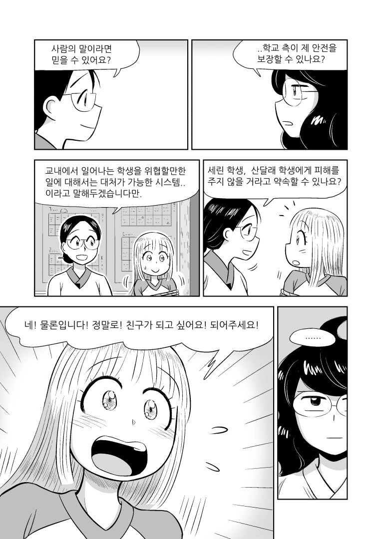 사이버네틱 조선 만화 1화 - 이미지 16
