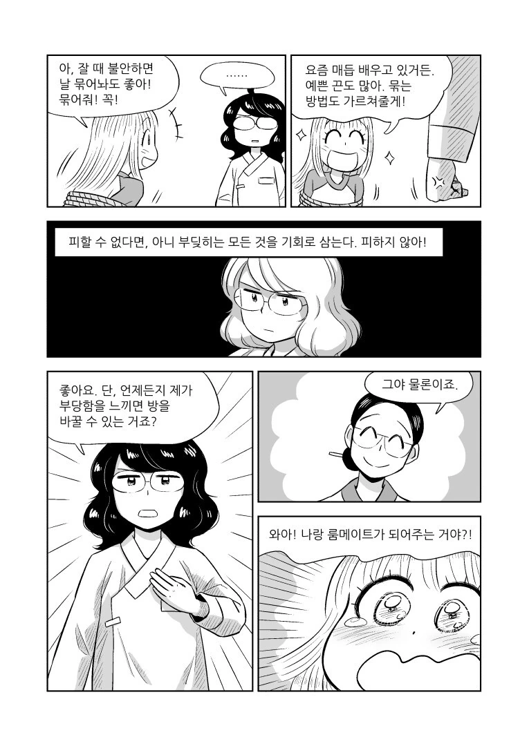 사이버네틱 조선 만화 1화 - 이미지 17