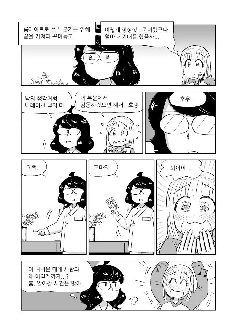 사이버네틱 조선 만화 1화 - 이미지 21