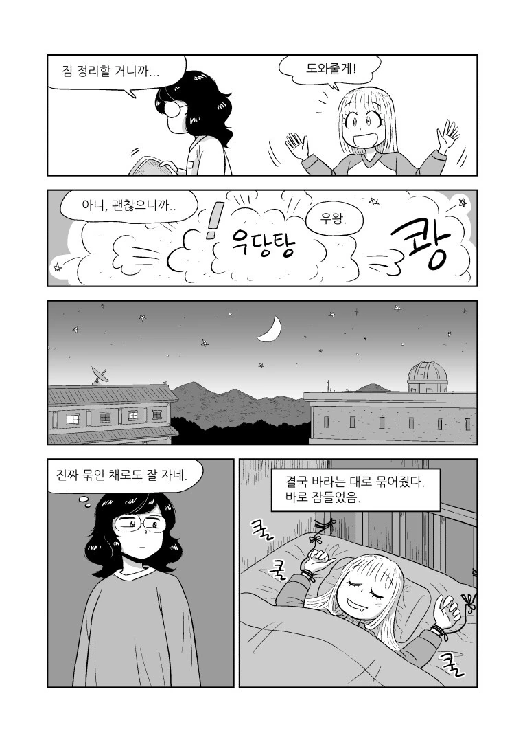 사이버네틱 조선 만화 1화 - 이미지 22