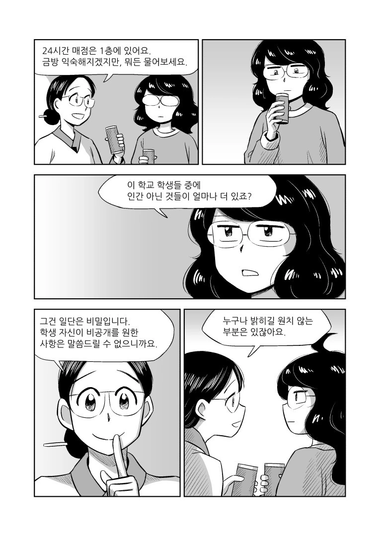 사이버네틱 조선 만화 1화 - 이미지 24