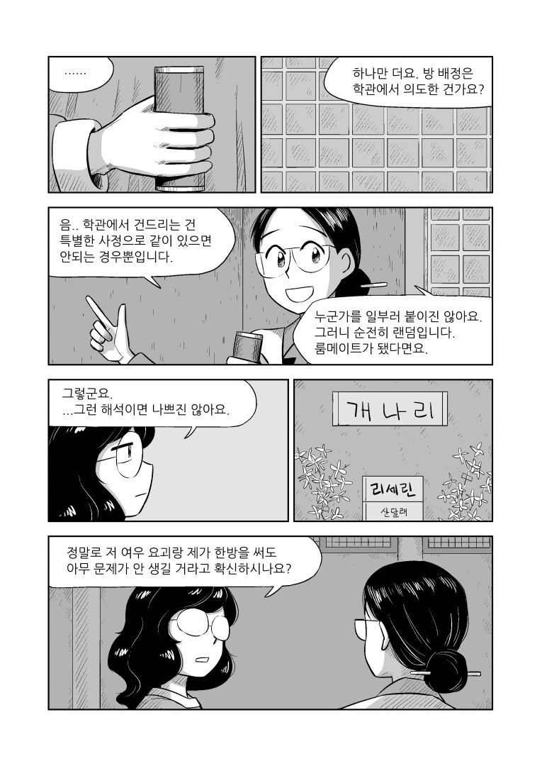 사이버네틱 조선 만화 1화 - 이미지 25