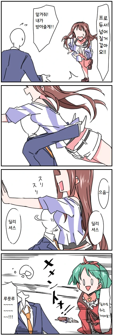 @) 프로듀서가 럭키스케베하는.manhwa