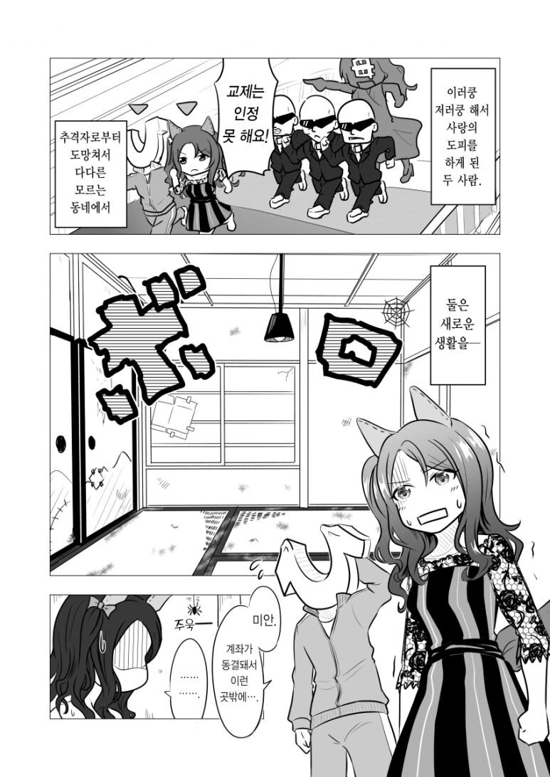 말딸) 킹 헤일로와 사랑의 도피.manga