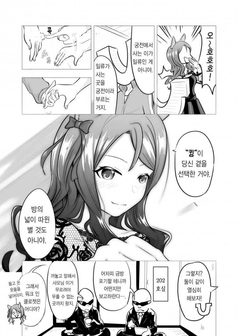 말딸) 킹 헤일로와 사랑의 도피.manga - 이미지 2