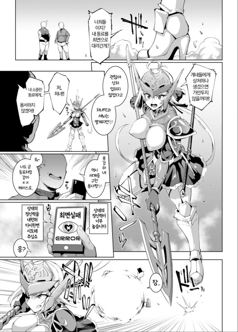 현실적 결말의 이세계 여기사에게 최면술을 쓰는.manga