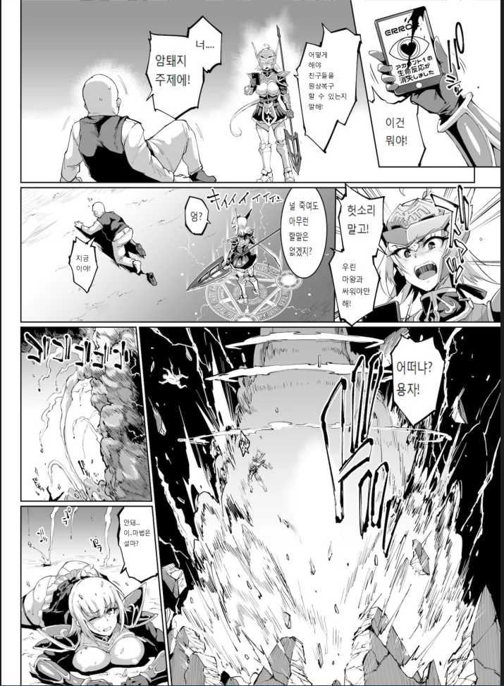 현실적 결말의 이세계 여기사에게 최면술을 쓰는.manga - 이미지 2